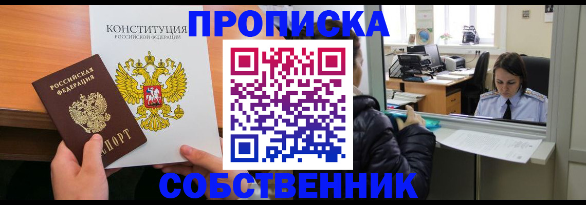 прописка для кредита в Череповце