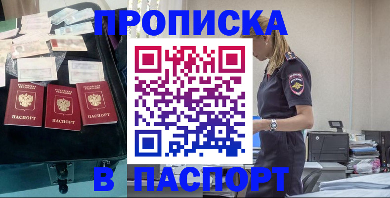 временная прописка в Череповце